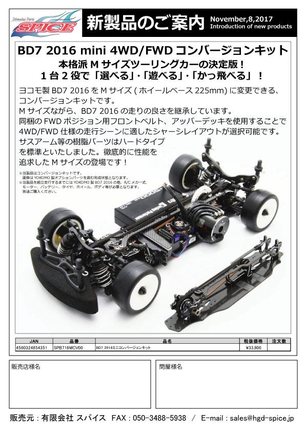 新製品情報も満載 BD7 miniコンバージョン メカなし - ホビーラジコン